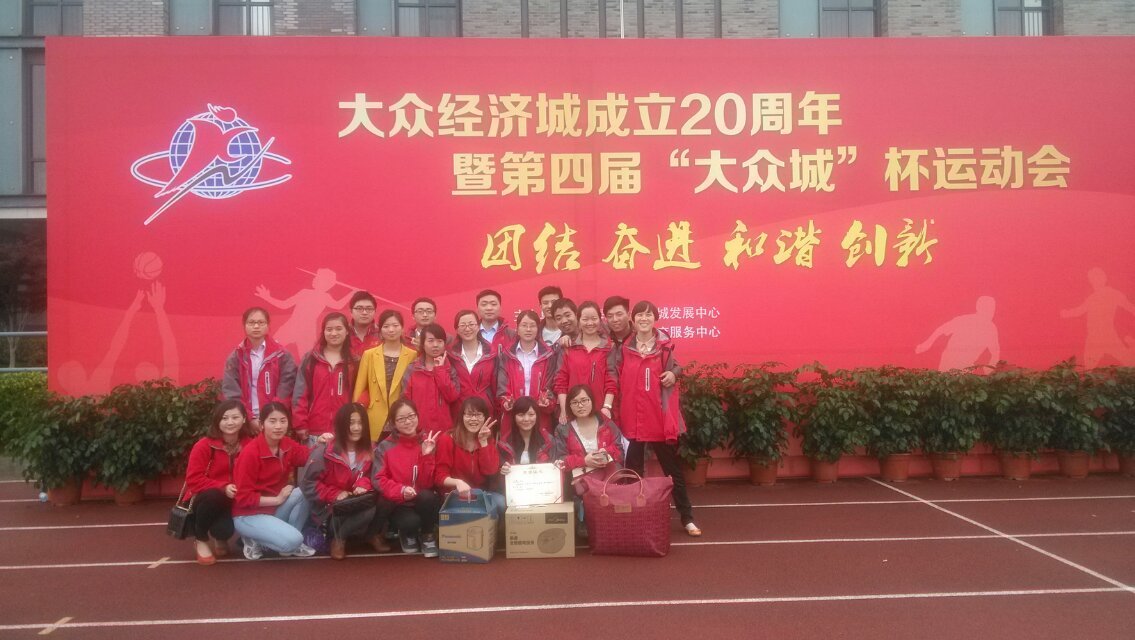 第四屆大眾城杯運(yùn)動(dòng)會(huì)集體照