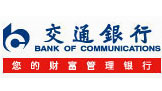 伊藤合作客戶(hù)--交通銀行