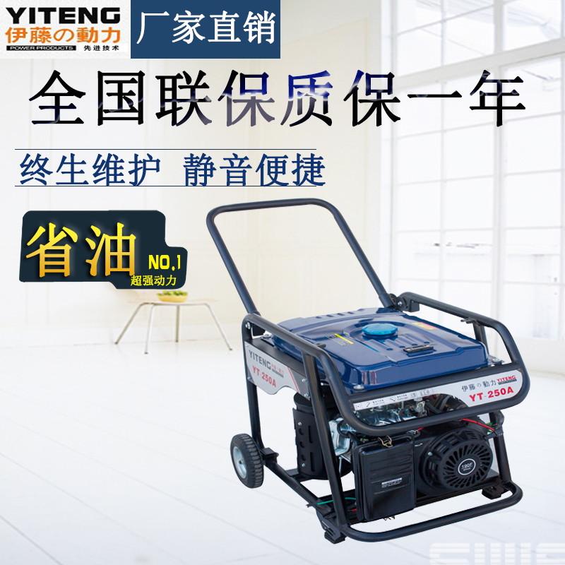 伊藤動力發(fā)電電焊兩用汽油發(fā)電焊機(jī)